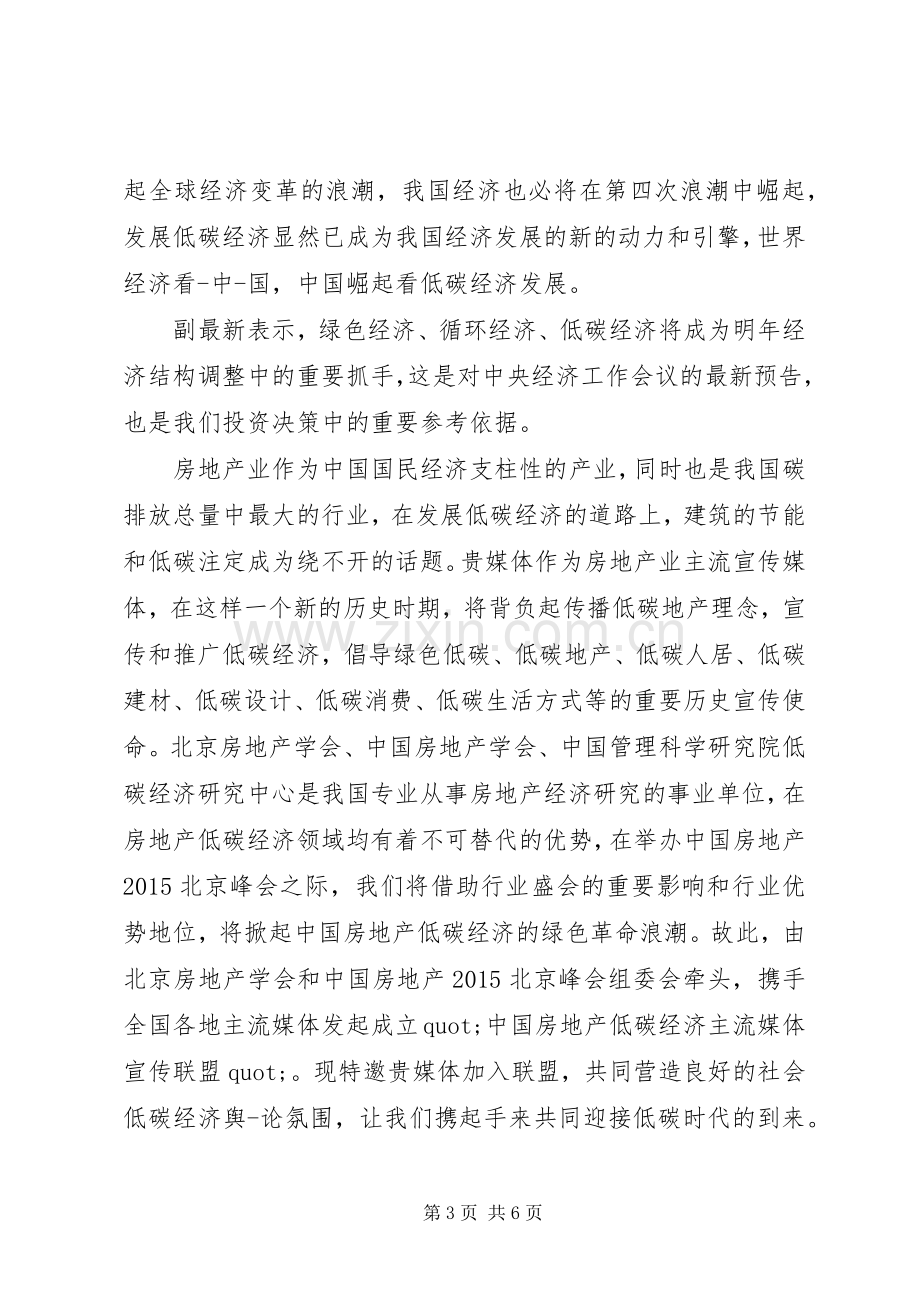 健康产业的倡议书.docx_第3页