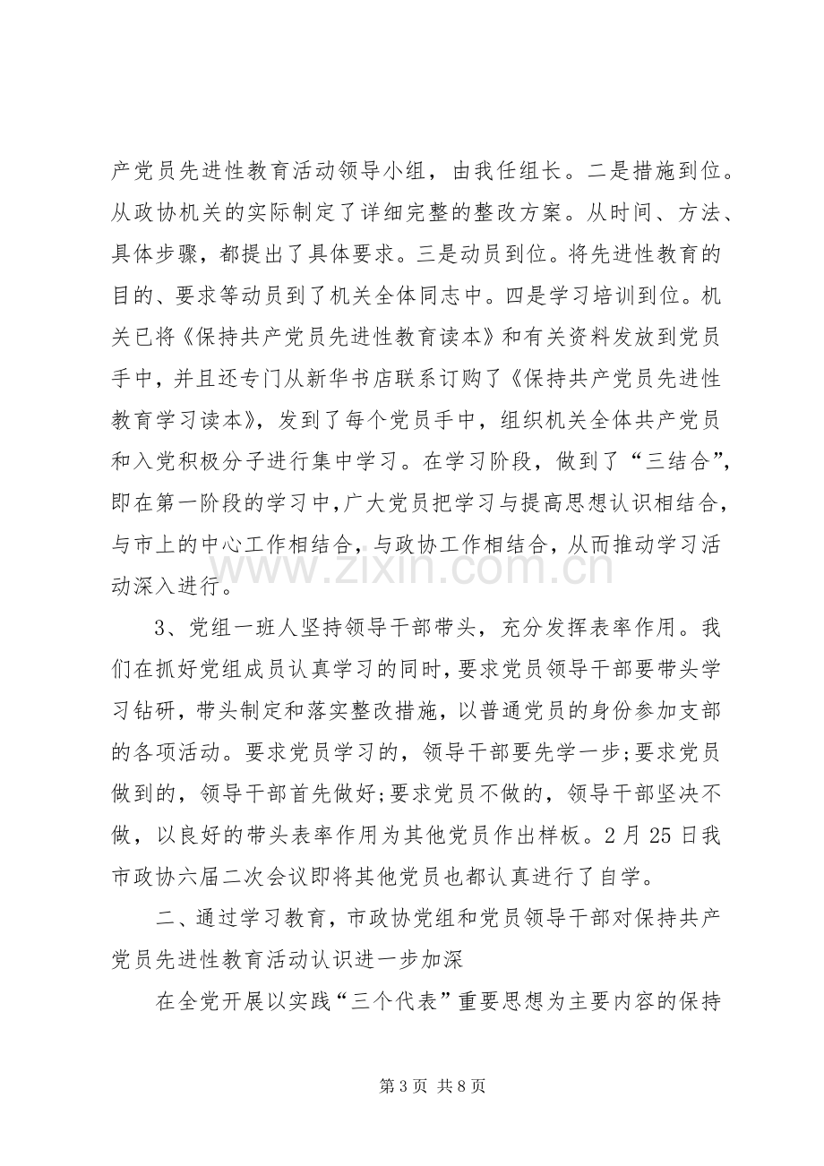 领导先进报告大会讲话稿.docx_第3页