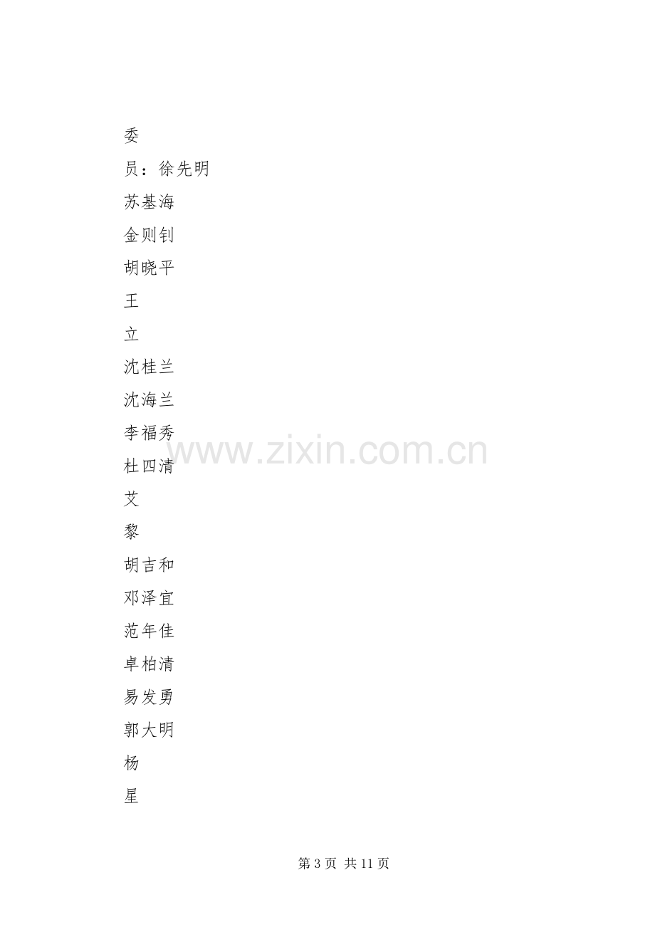 医院院志编纂工作实施方案.docx_第3页