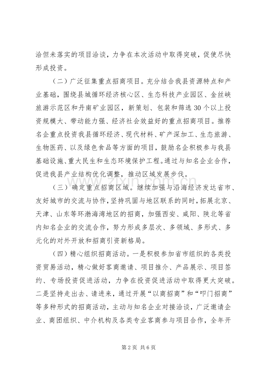 名企进商发展方案.docx_第2页