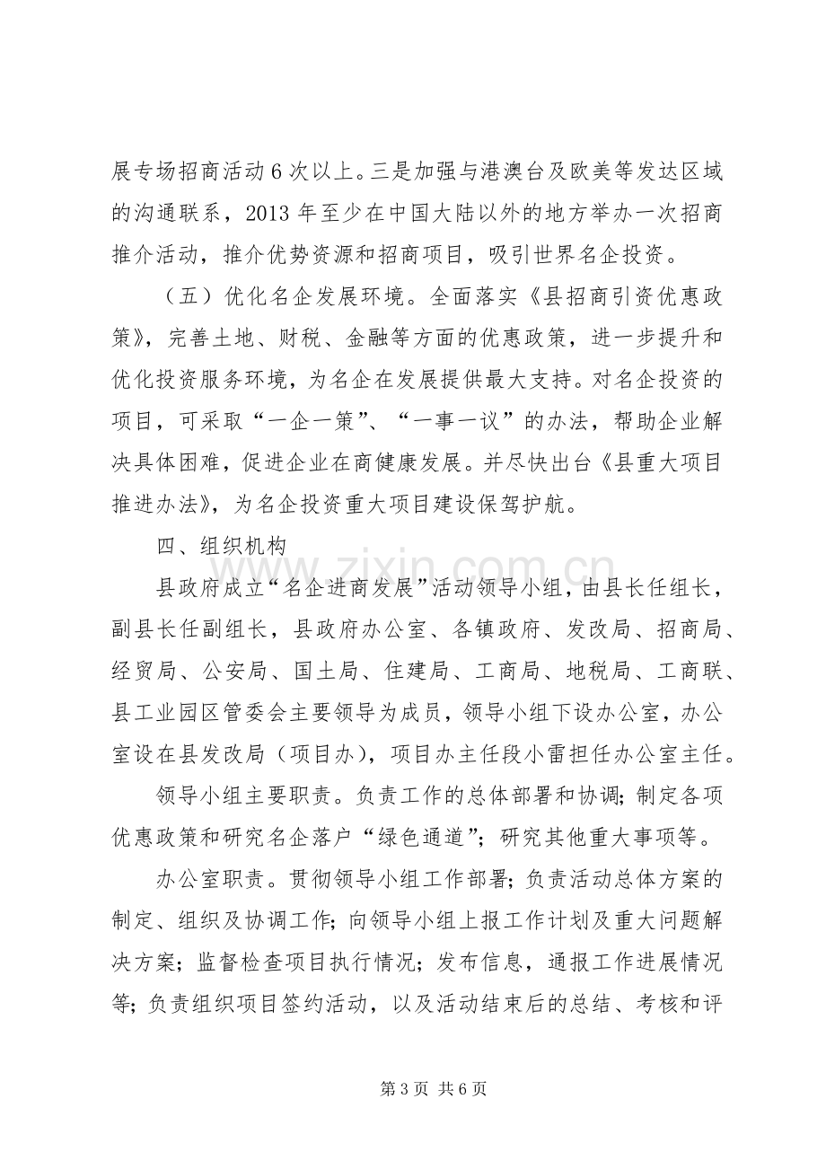 名企进商发展方案.docx_第3页