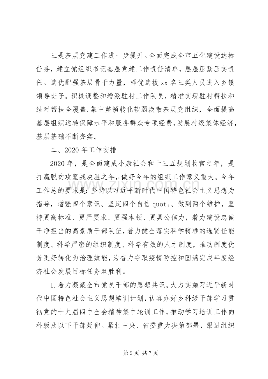 讲话稿-在全市组织工作会议上讲话.docx_第2页