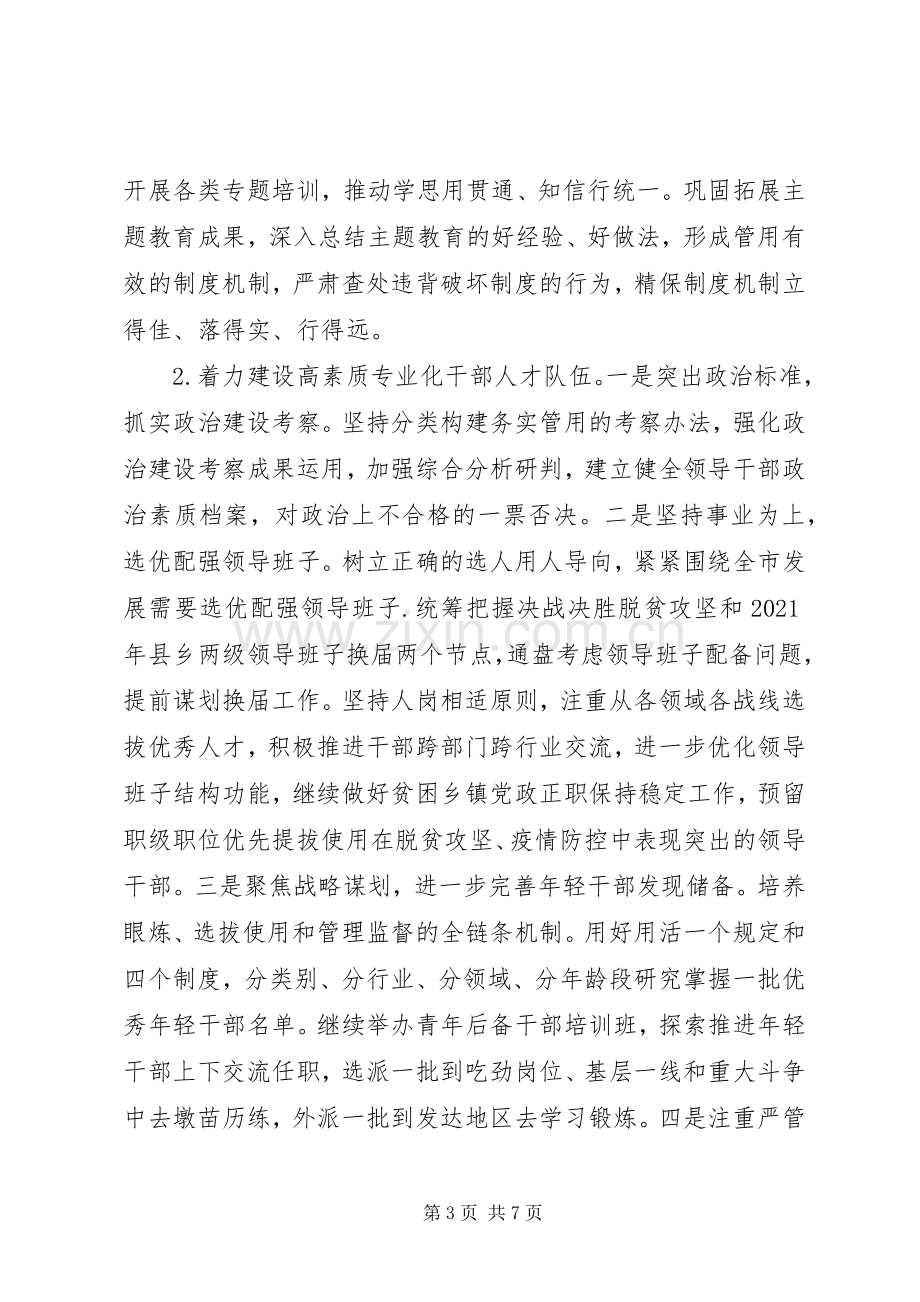 讲话稿-在全市组织工作会议上讲话.docx_第3页