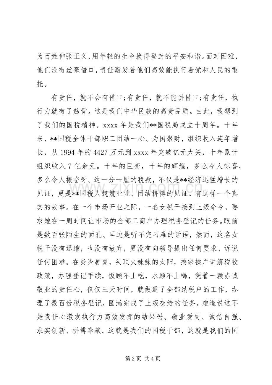 加强执行能力建设精彩演讲稿.docx_第2页