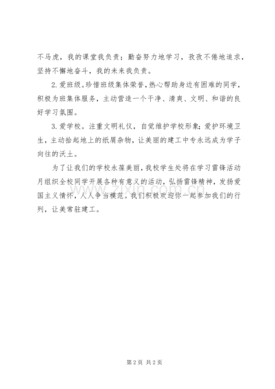 学习雷锋活动月倡议书 (6).docx_第2页