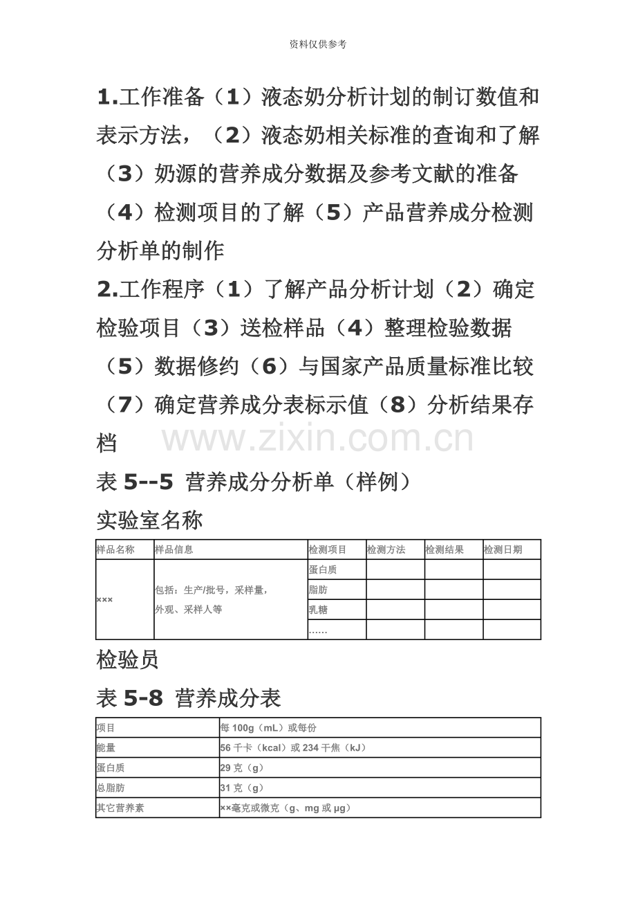 三级公共营养师技能第五章考点.doc_第3页