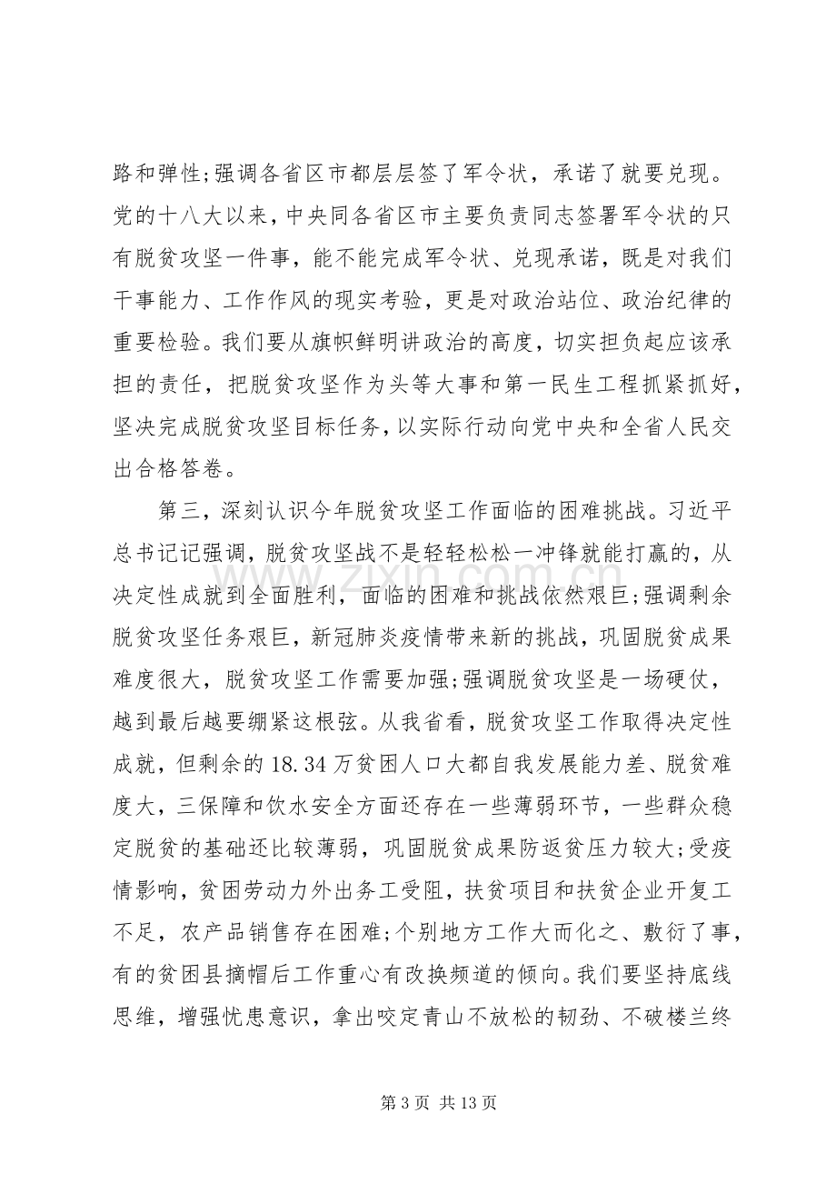 在全省决战决胜脱贫攻坚推进会上的讲话.docx_第3页