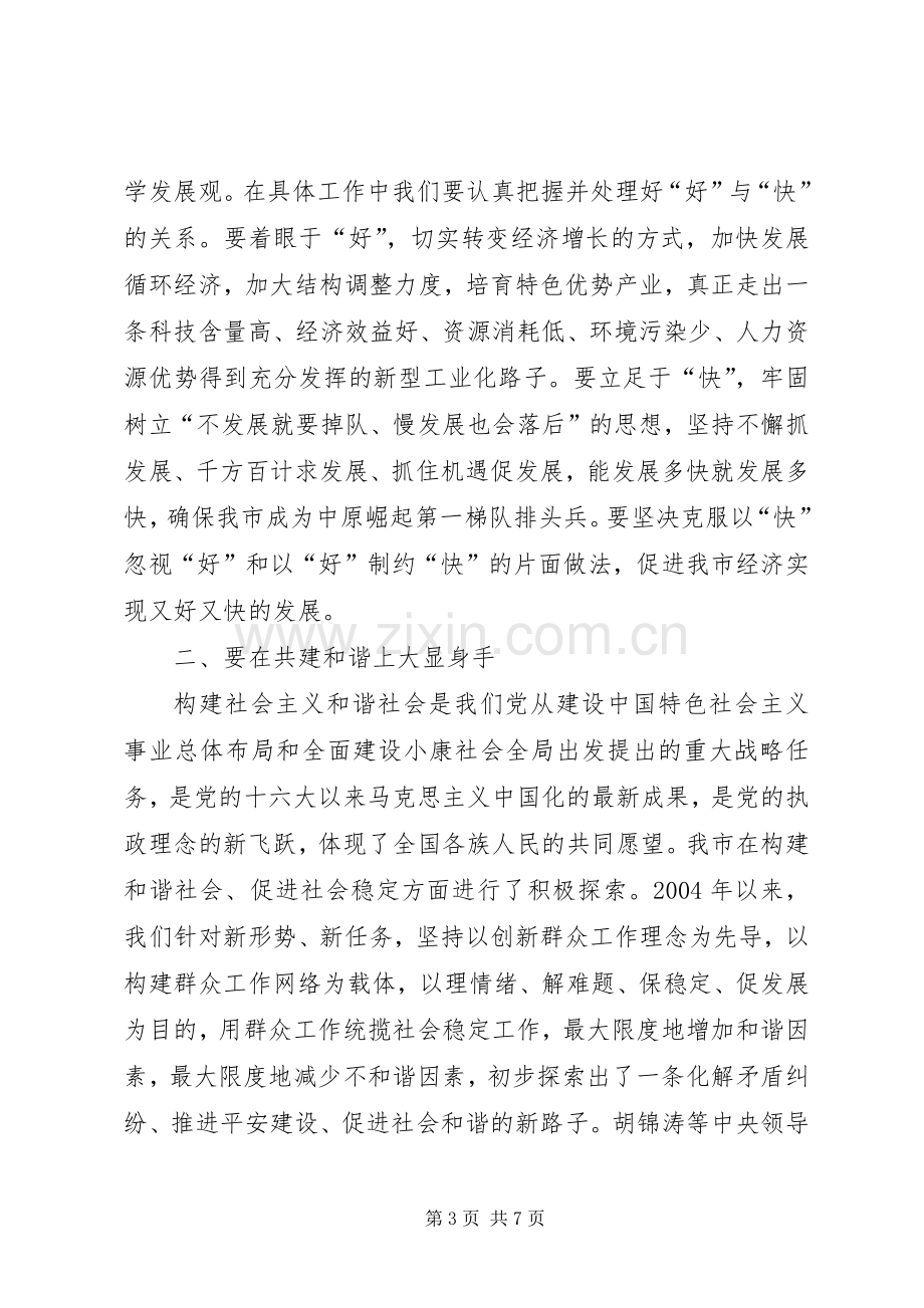 市人大会议闭幕式讲话五篇.docx_第3页