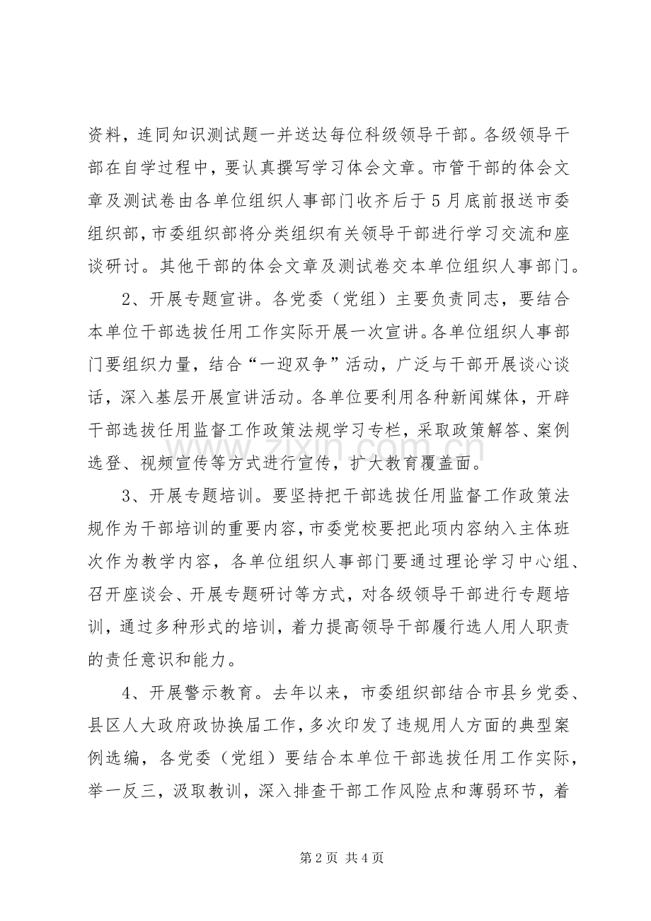 干部选拔任用教育活动实施方案.docx_第2页