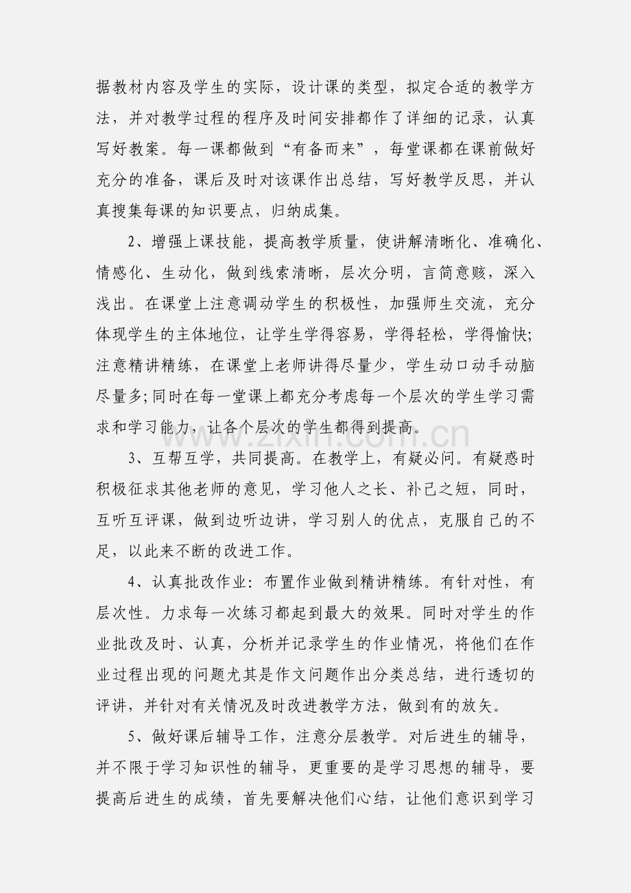 201_年3月教师入党思想汇报范文.docx_第2页