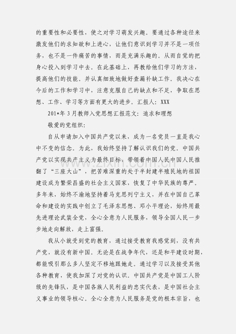 201_年3月教师入党思想汇报范文.docx_第3页