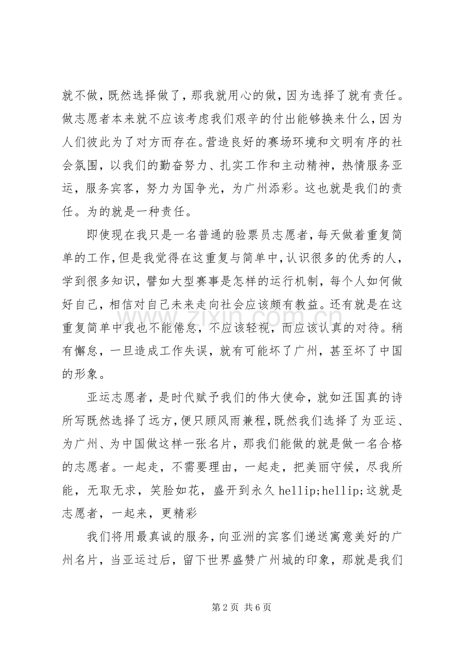 志愿者行动表态发言.docx_第2页