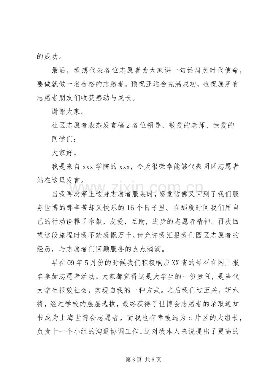 志愿者行动表态发言.docx_第3页