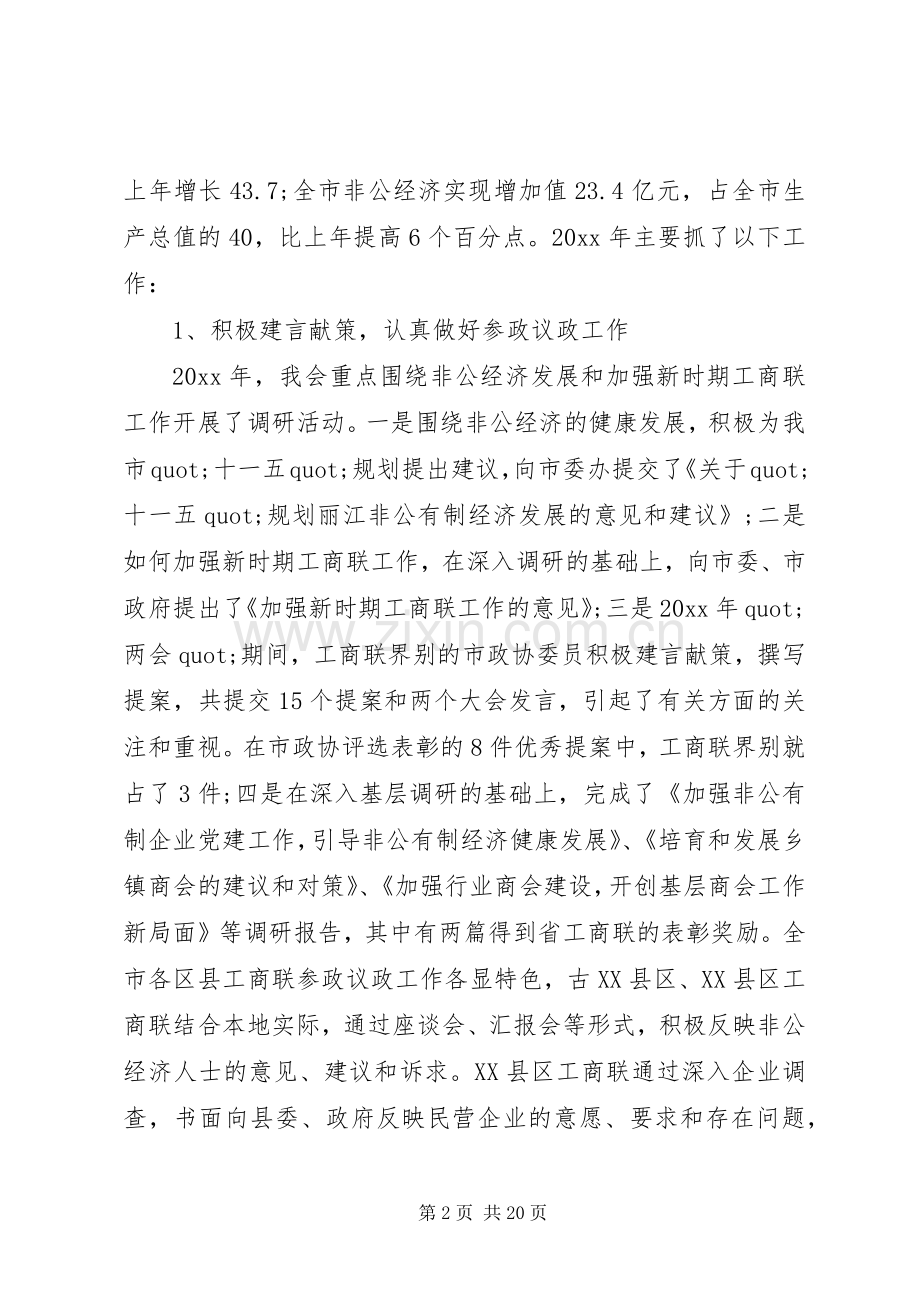 在工商联执委会会议上的讲话.docx_第2页