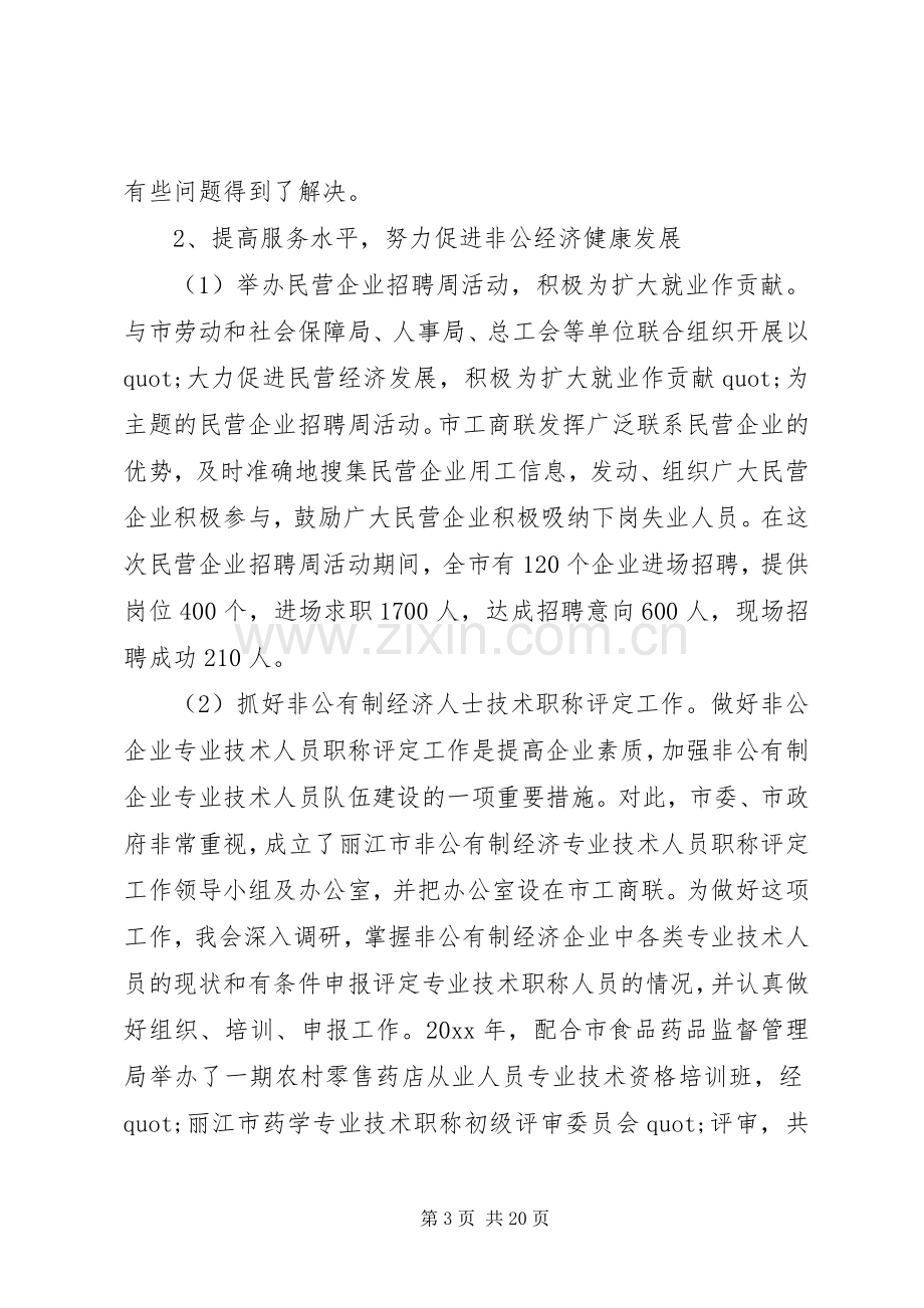 在工商联执委会会议上的讲话.docx_第3页