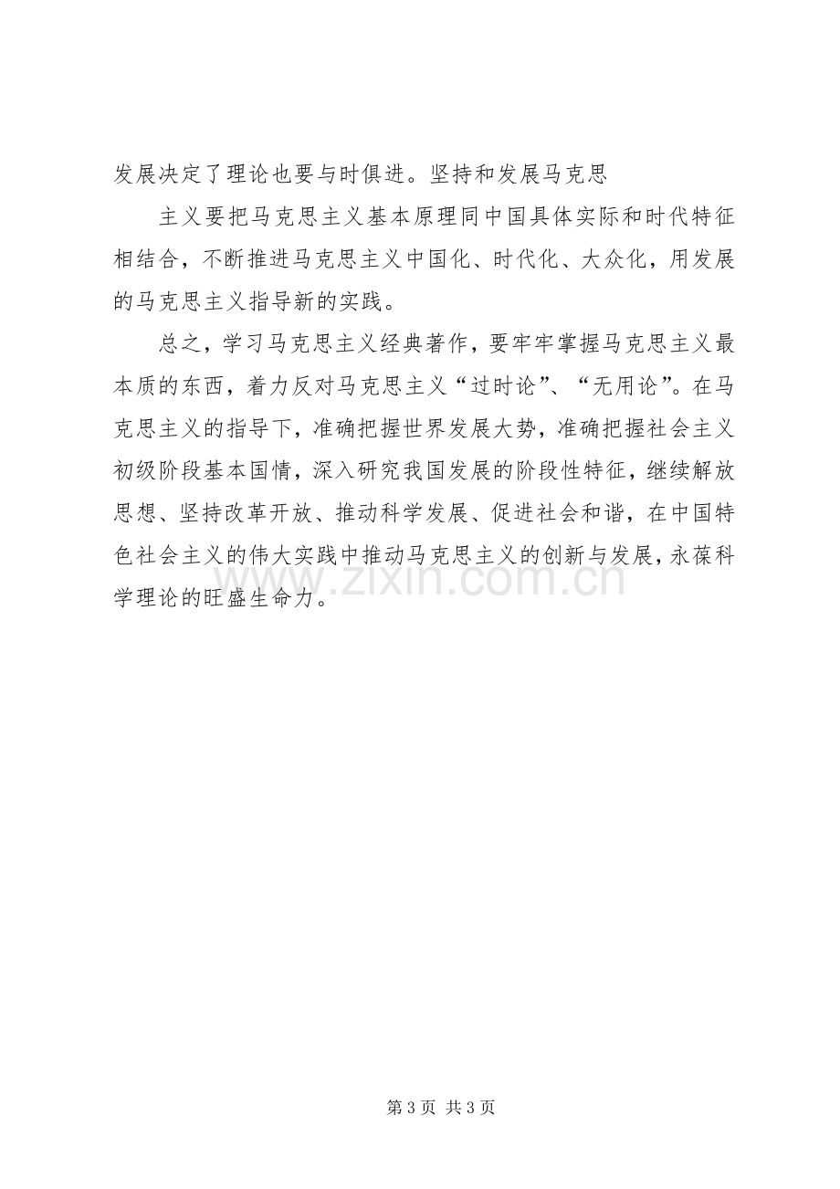 学马经典交流会发言材料提纲1.docx_第3页