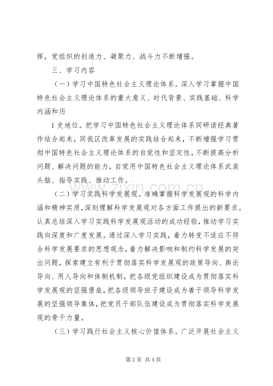 推进学习型党组织建设方案 .docx_第2页