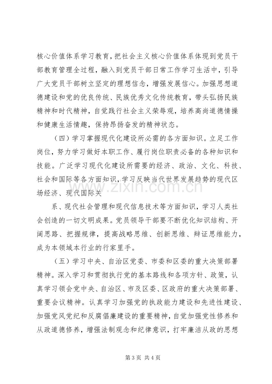 推进学习型党组织建设方案 .docx_第3页