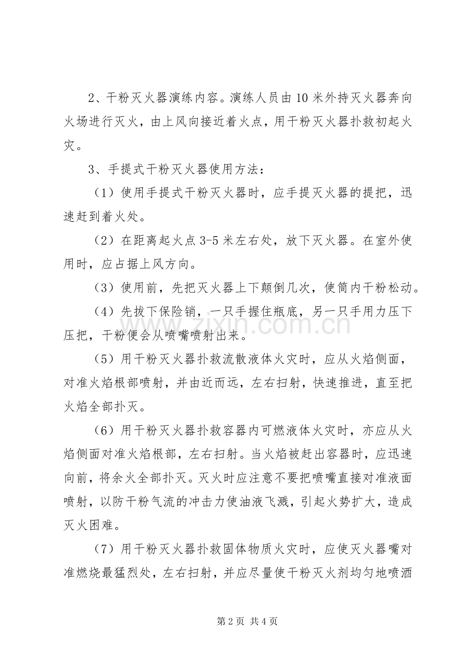 消防灭火应急处置预案演练评审报告XX年[].docx_第2页