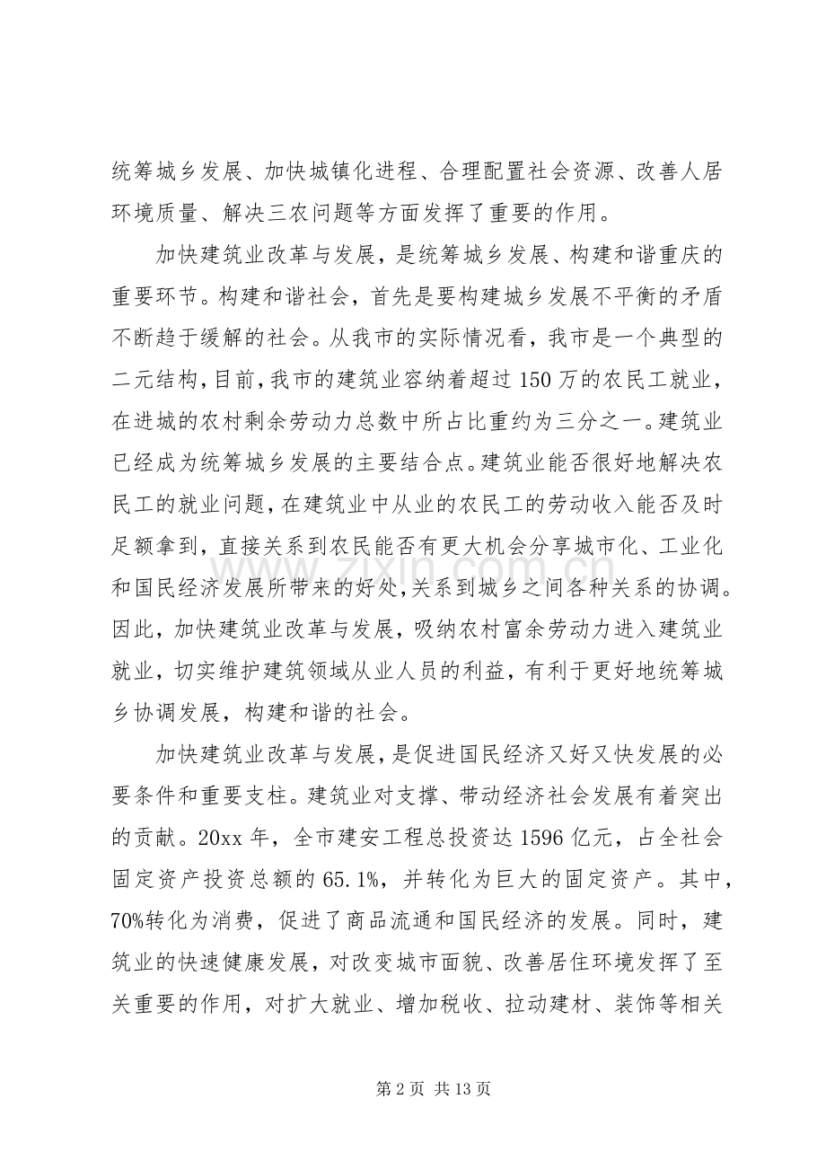 建筑安全会议讲话稿.docx_第2页