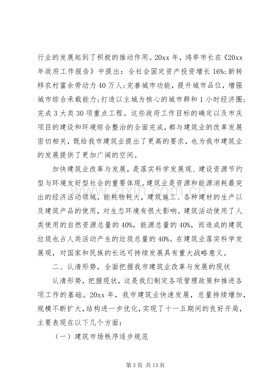 建筑安全会议讲话稿.docx_第3页