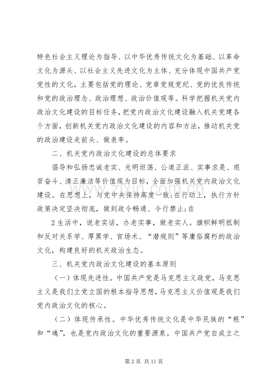 机关文化建设实施方案 .docx_第2页