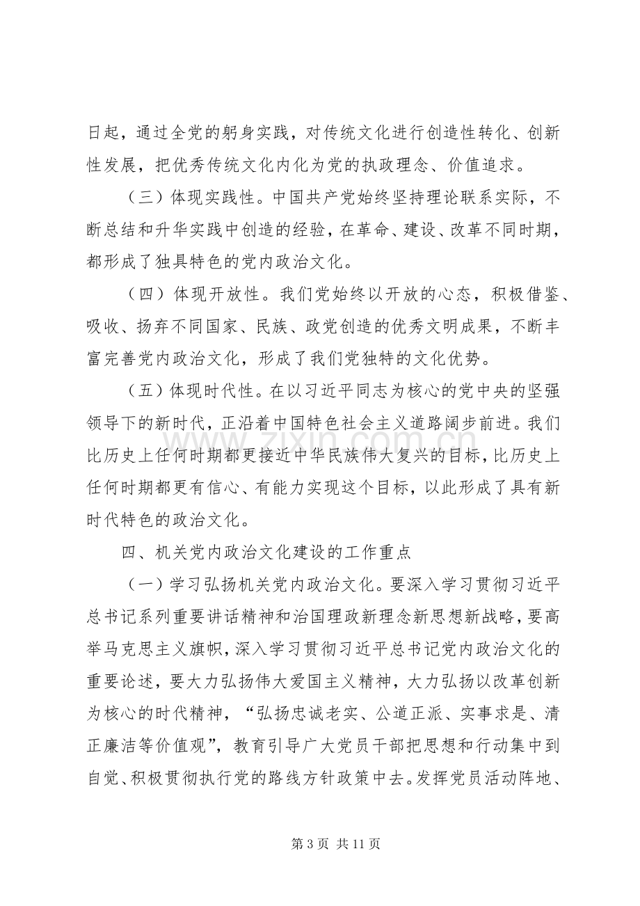 机关文化建设实施方案 .docx_第3页