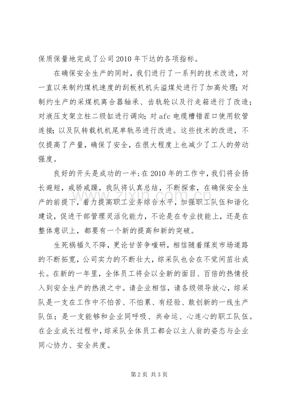 综采队先进集体代表发言.docx_第2页