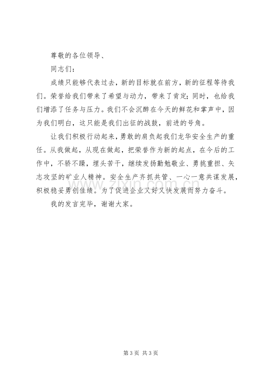 综采队先进集体代表发言.docx_第3页