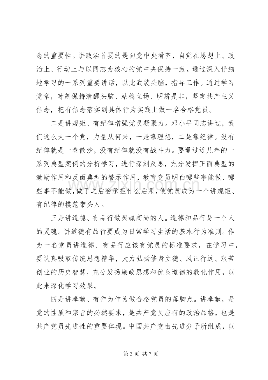 讲道德有品行发言稿【优秀篇】.docx_第3页