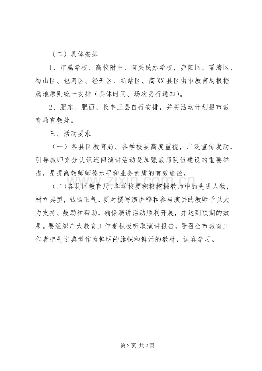 优秀教育工作者先进事迹巡回报告活动实施方案.docx_第2页