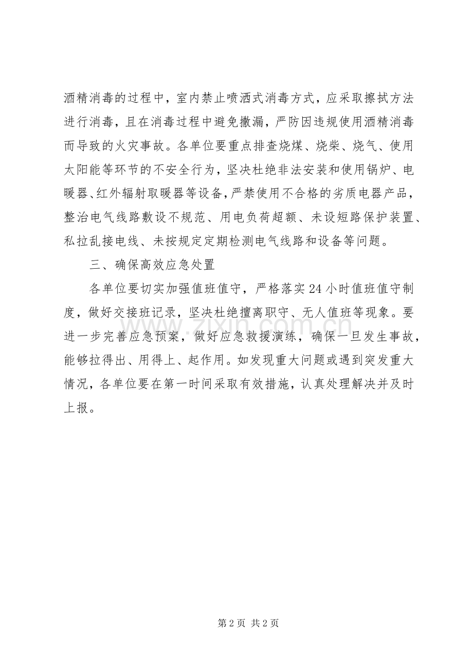 民政局疫情安全防范工作实施方案.docx_第2页