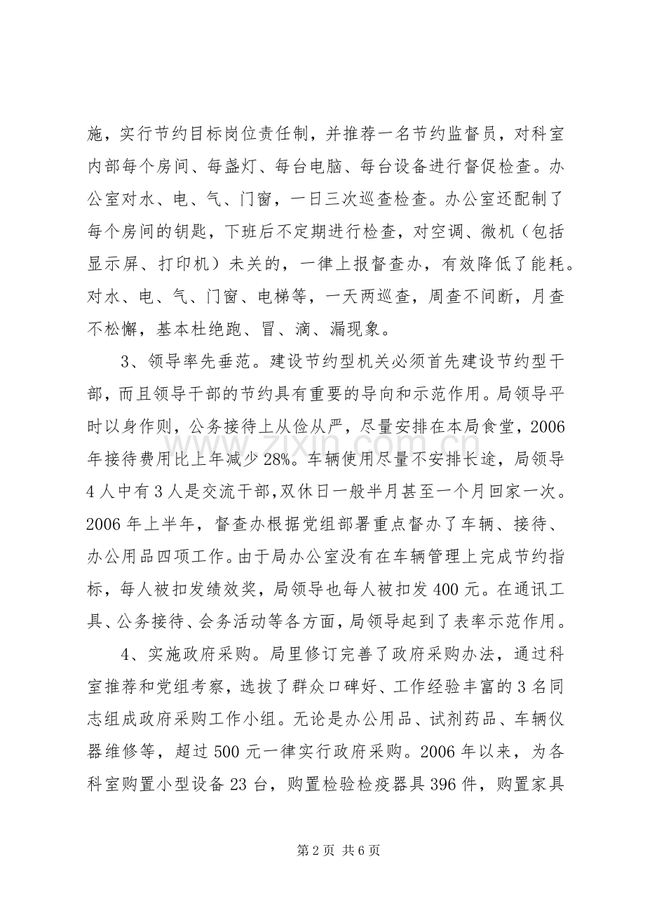 建设节约型机关活动经验交流会发言材料提纲_1.docx_第2页