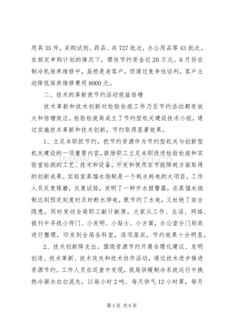 建设节约型机关活动经验交流会发言材料提纲_1.docx_第3页