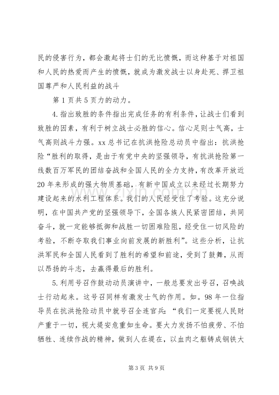 军事动员演讲稿技巧与军人八一建军节主题演讲稿例文.docx_第3页