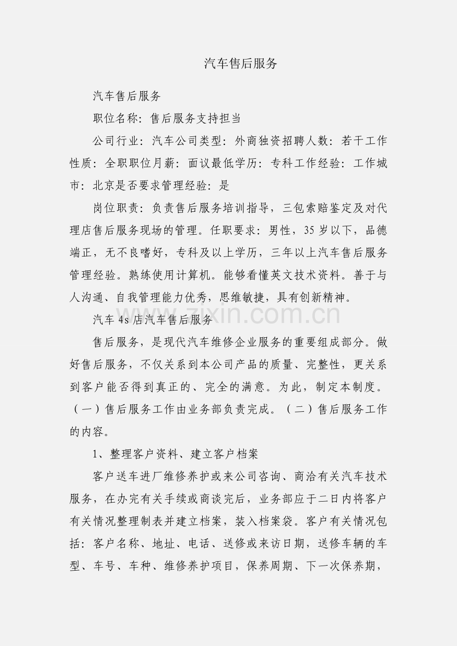 汽车售后服务.docx_第1页