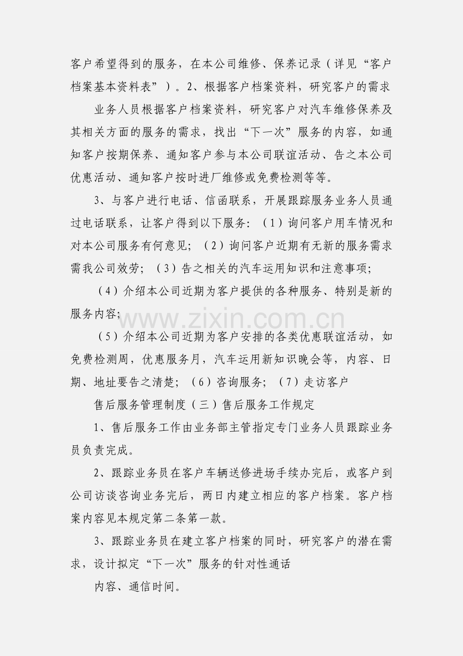 汽车售后服务.docx_第2页