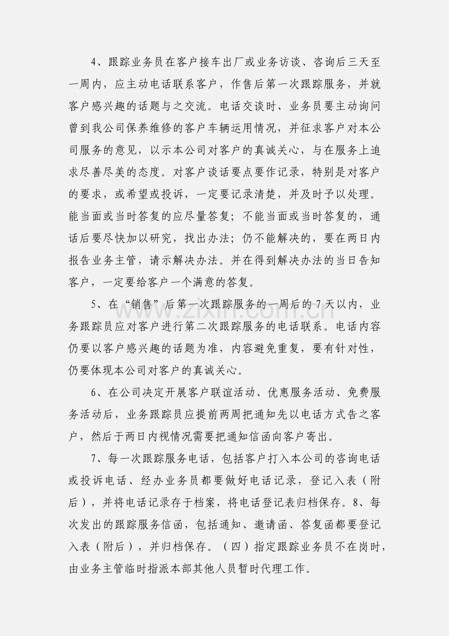 汽车售后服务.docx_第3页