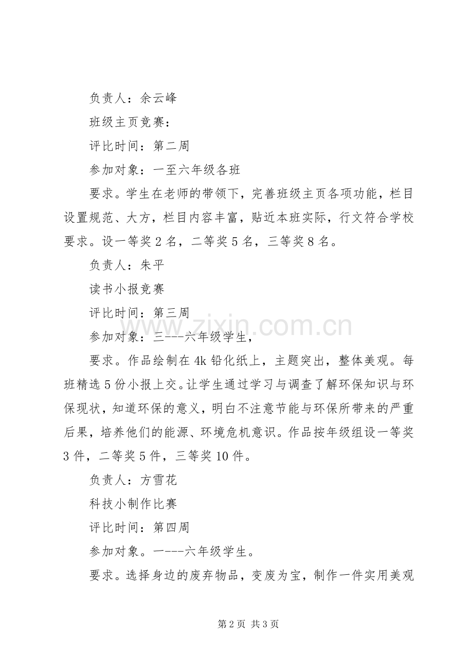 山金小学科技节活动实施方案.docx_第2页