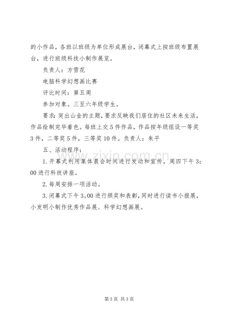 山金小学科技节活动实施方案.docx_第3页