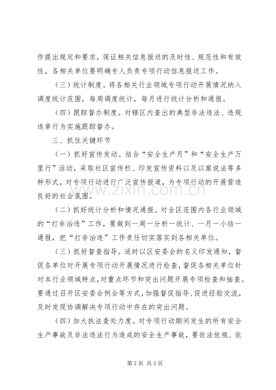 区委打非治违工作实施方案.docx_第2页