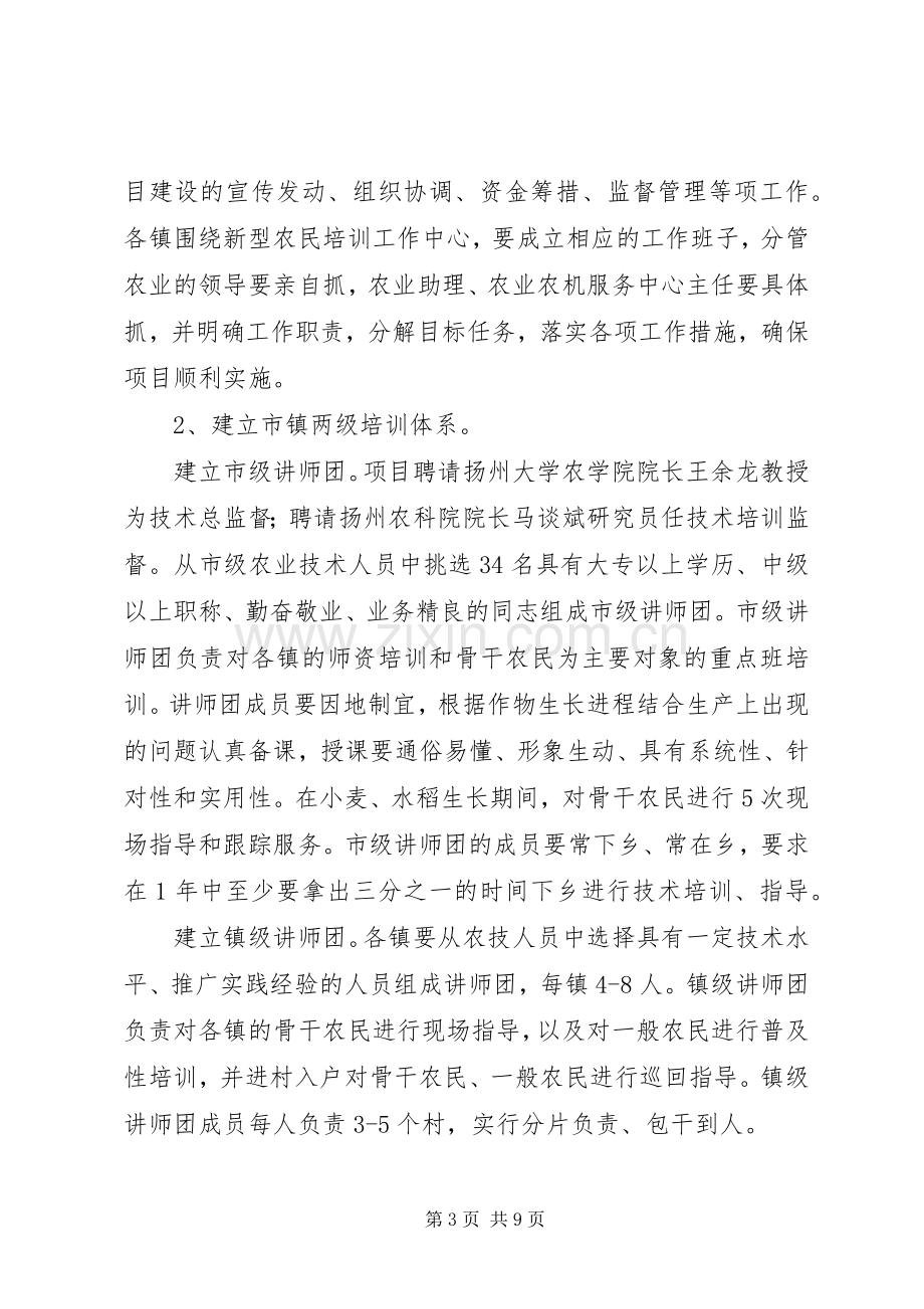 在全市新型农民科技培训项目实施动员大会上的讲话.docx_第3页