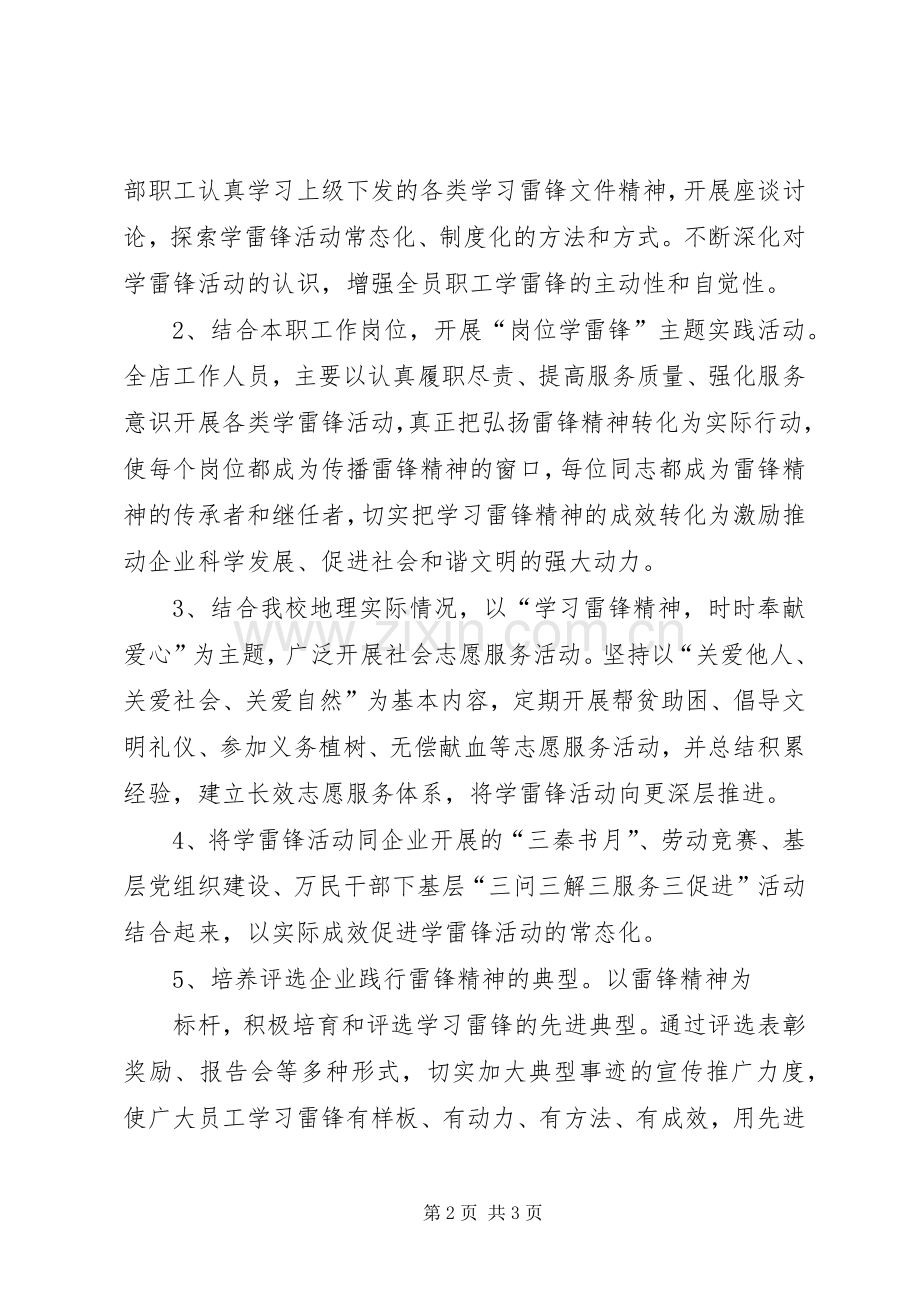 关于深入开展学雷锋活动的方案.docx_第2页