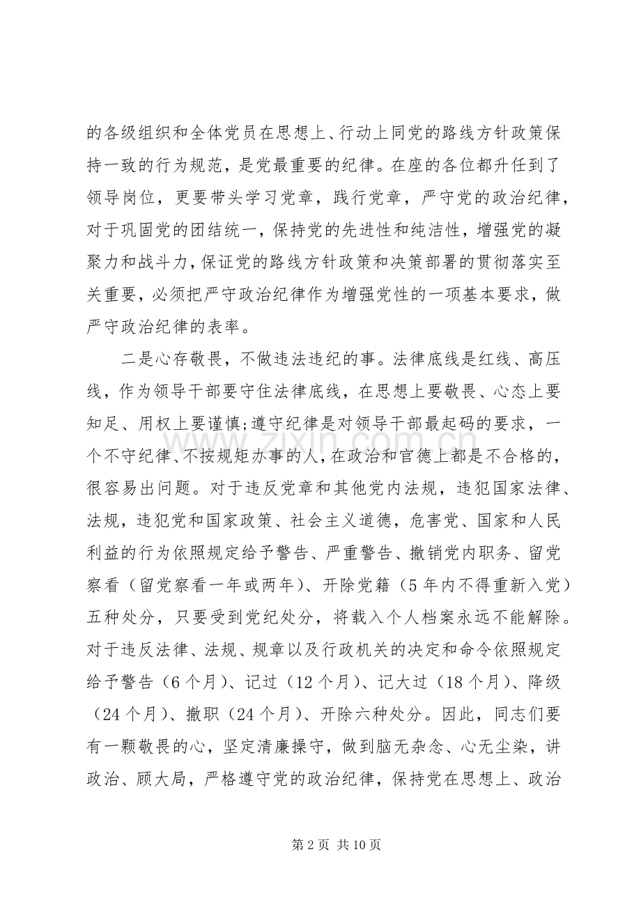 领导干部廉政谈话会讲话.docx_第2页