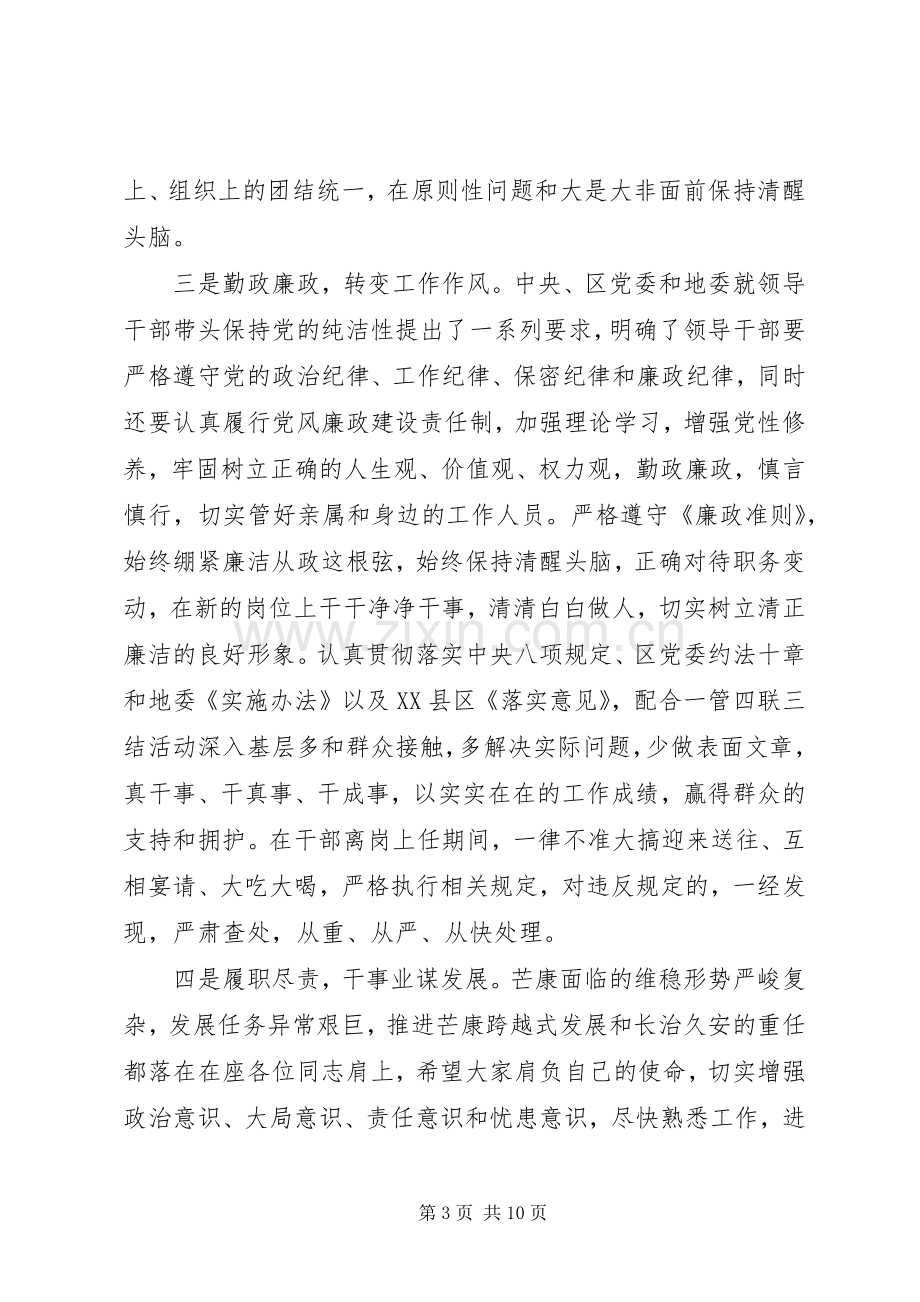 领导干部廉政谈话会讲话.docx_第3页