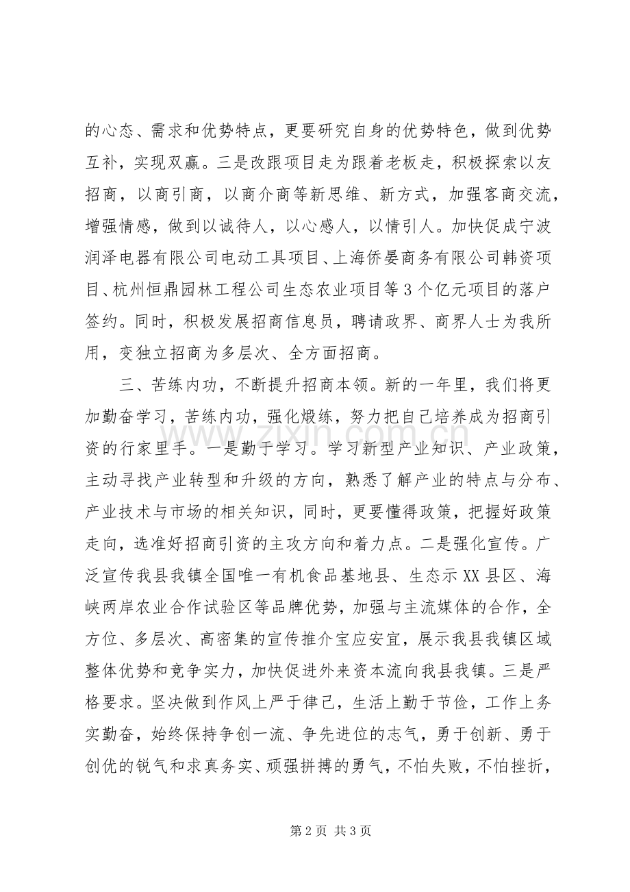 招商办事处表态发言材料.docx_第2页