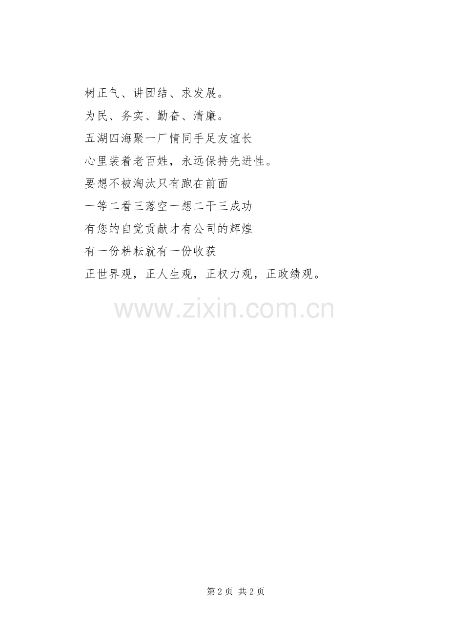 文化建设宣传标语.docx_第2页