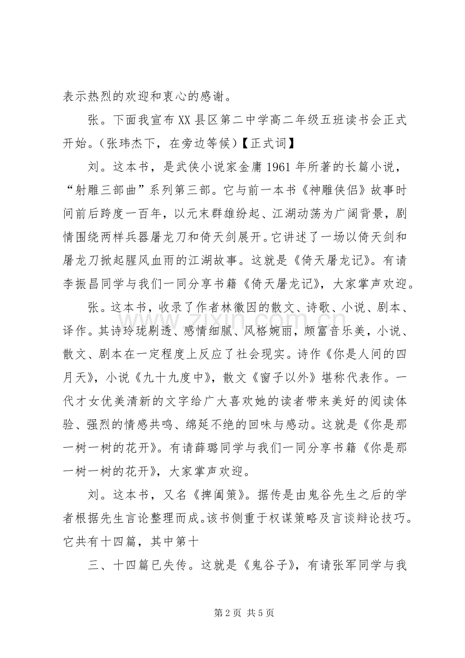 迎新年读书会主持词.docx_第2页