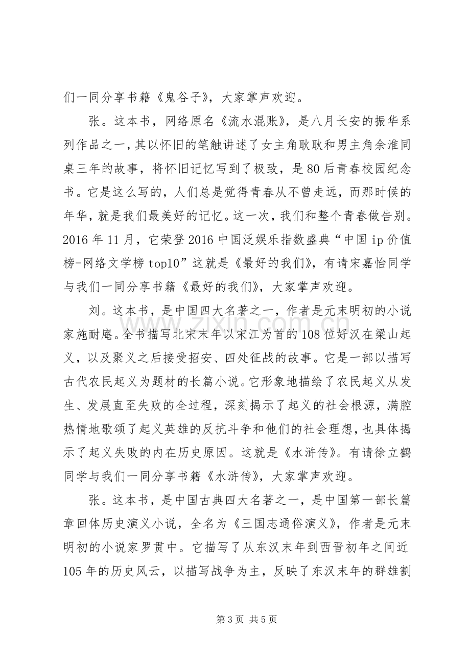 迎新年读书会主持词.docx_第3页