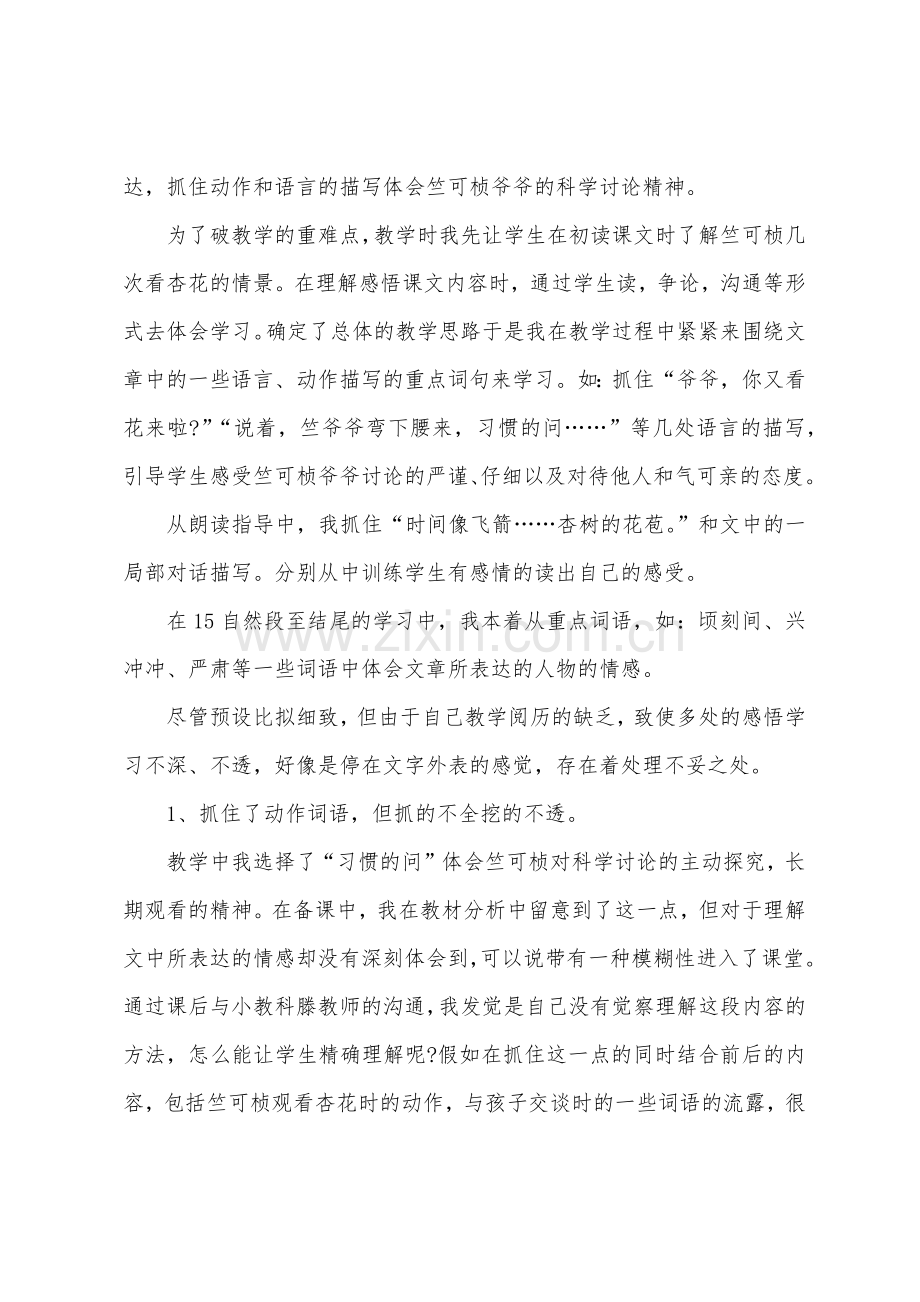 语文课《第一朵杏花》教学反思三篇(三年级).docx_第2页